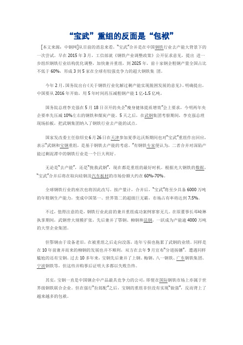“宝武”重组的反面是“包袱”