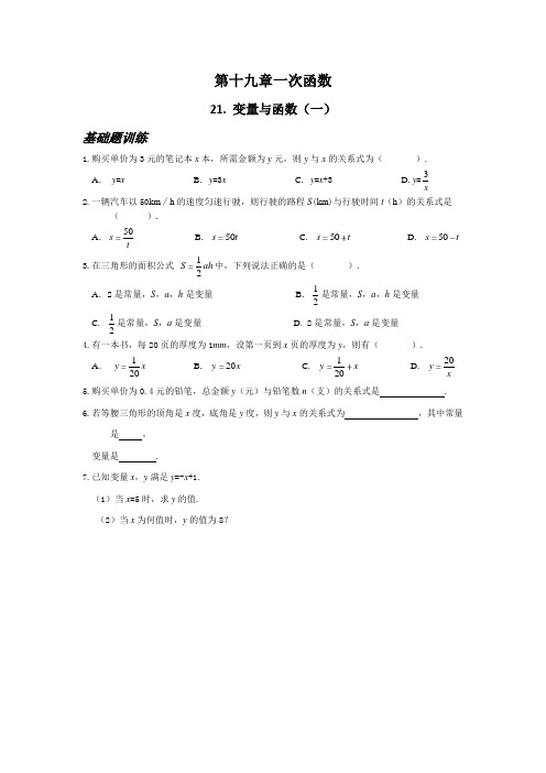 人教版八年级数学下一次函数专题复习