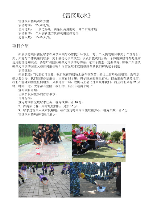 《雷区取水》