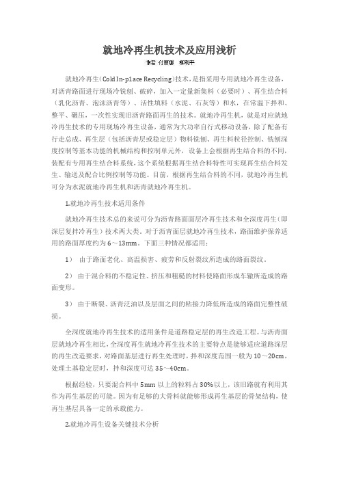 就地冷再生机技术及应用浅析