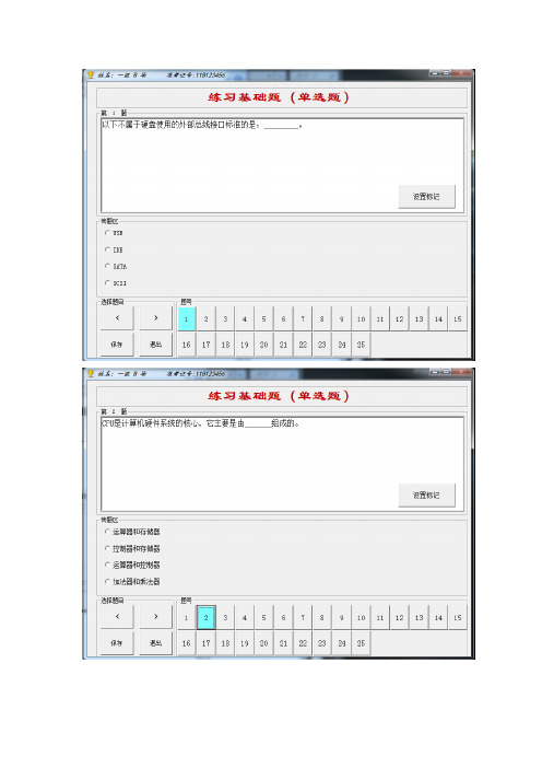 上海计算机等级考试题目2