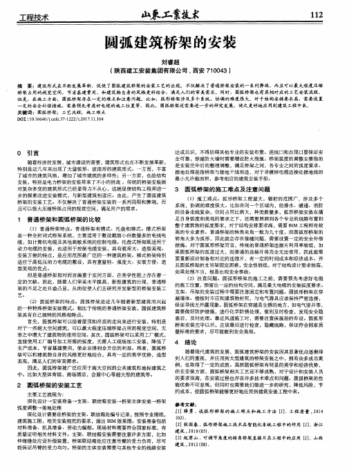 圆弧建筑桥架的安装