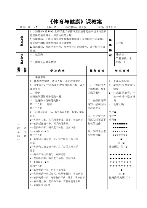 《体育与健》课教案