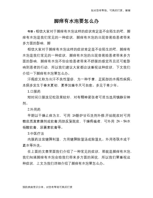 脚痒有水泡要怎么办