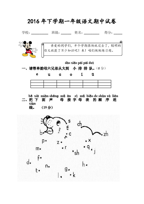 2016年下学期人教版一年级语文期中考试试卷