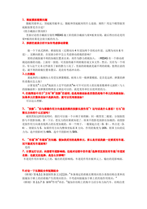关于midas分析时需要注意的问题