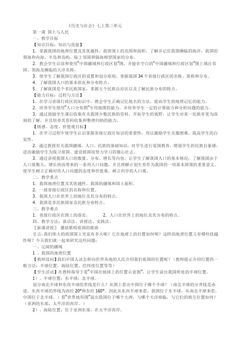 七国土与人民教案及八上笔记