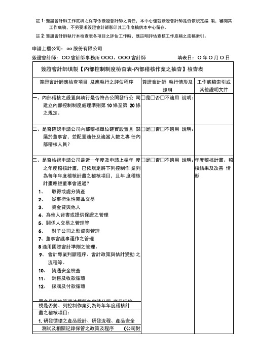 现金银行存款查核表
