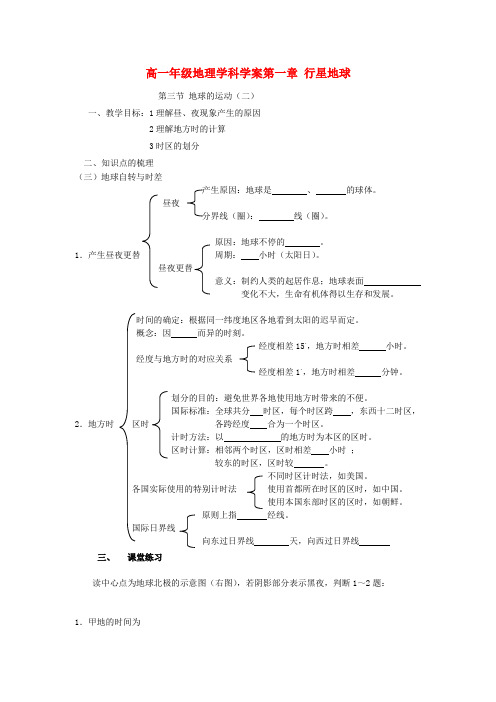江苏省常州市西夏墅中学高一地理 1.3《地球的运动》(二)学案