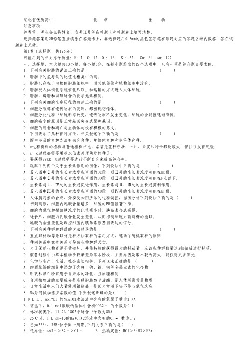 湖北省优质高中2016届高三理综下学期联考试卷(B卷,无答案).pdf