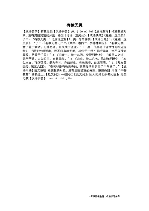有教无类_
