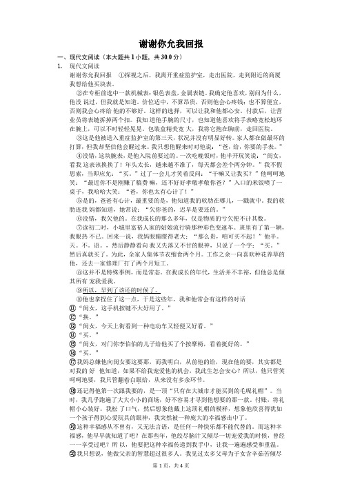 (完整版)谢谢你允我回报课外阅读理解提高(含答案)
