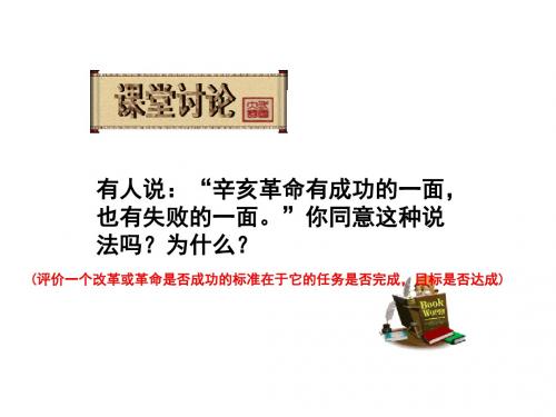 部编人教版八年级上历史第11课 北洋政府的黑暗统治课件(共31张PPT)