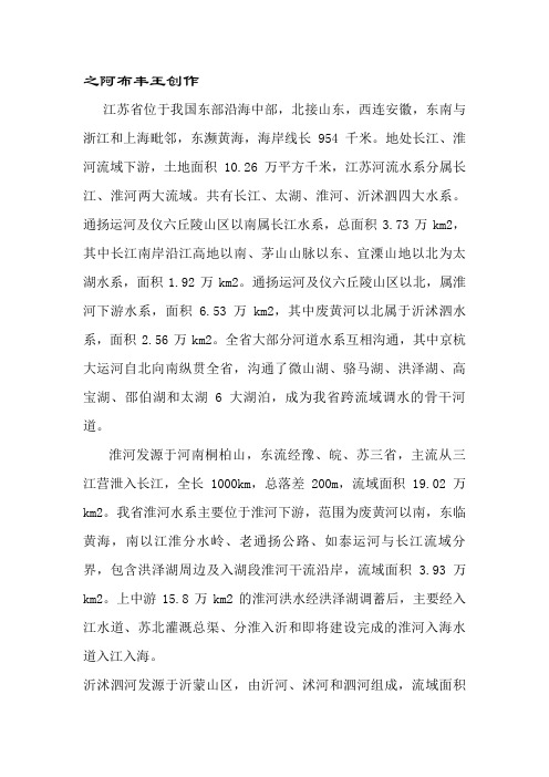 江苏省水系