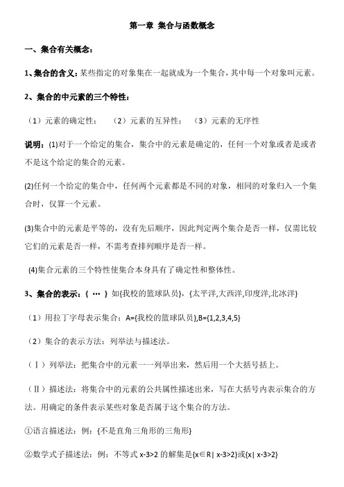  集合与函数概念