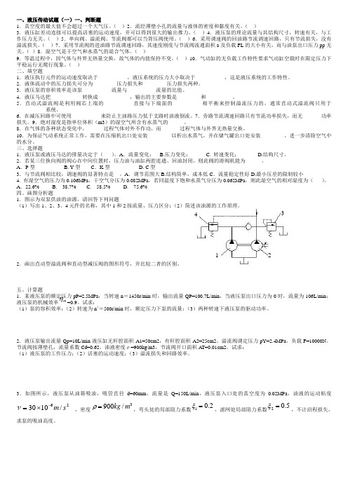 液压传动试卷及答案 (1)