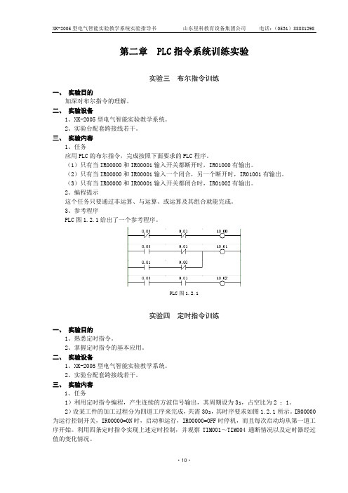 2第二章PLC指令系统训练实验
