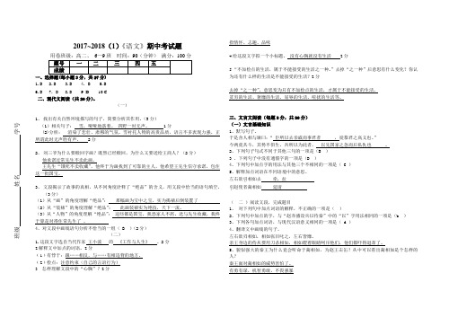 2017-2018第一学期期中答案