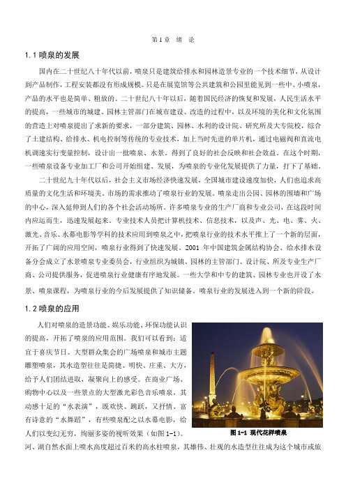 基于PLC的花样喷泉控制系统
