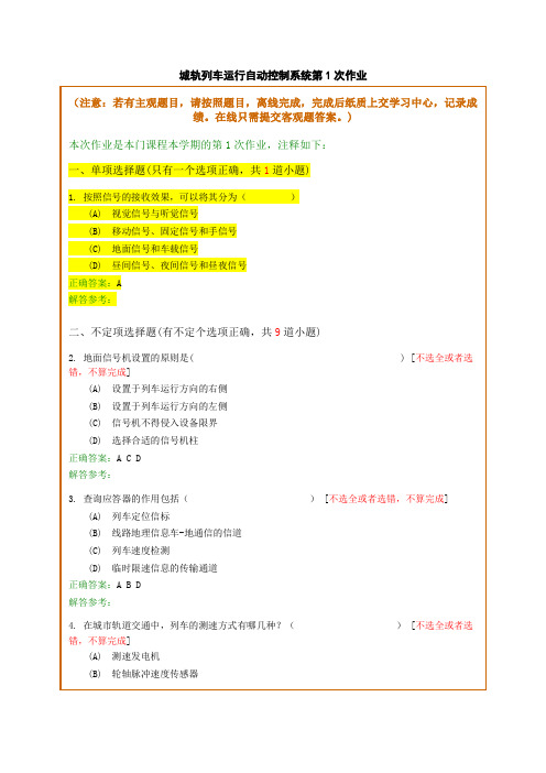 城轨列车运行自动控制系统