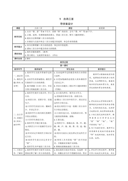 部编版四年级语文上册【第三单元全单元课文】教案完整版