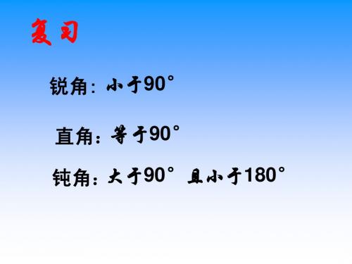 人教版四年级数学下册《三角形的分类》PPT课件