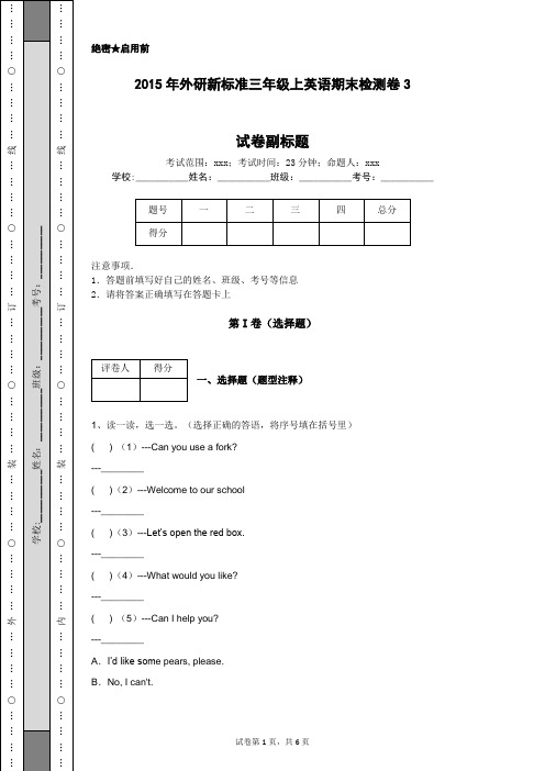 2015年外研新标准三年级上英语期末检测卷3