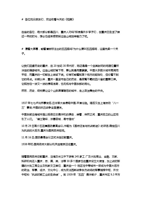 重庆大轰炸ppt对应演讲稿