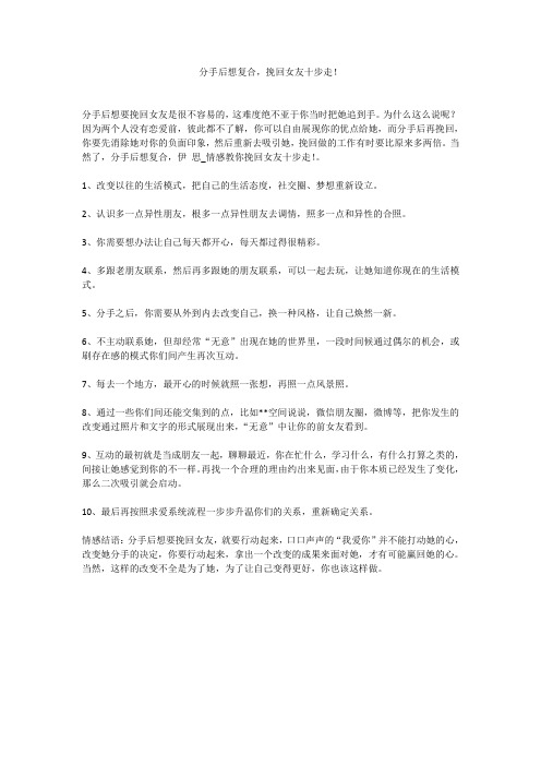 分手后想复合,挽回女友十步走!