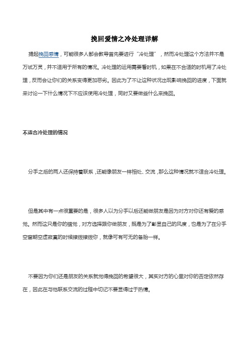 挽回爱情之冷处理详解