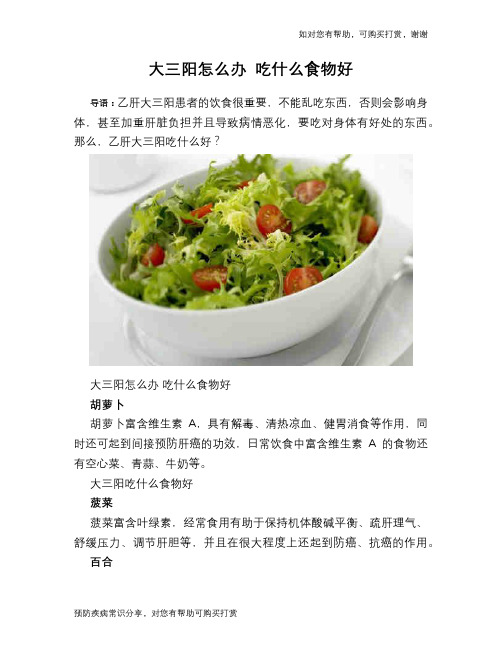 大三阳怎么办 吃什么食物好