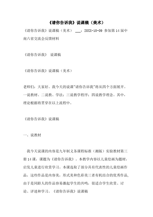 2021年《请你告诉我》说课稿(美术)
