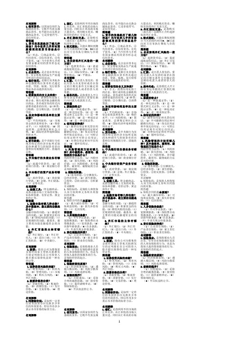 《金融保险实务》名词、简答,答案
