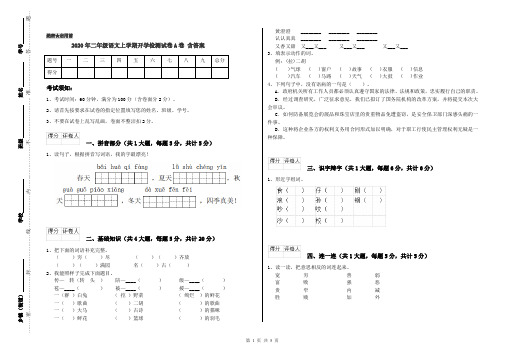 2020年二年级语文上学期开学检测试卷A卷 含答案