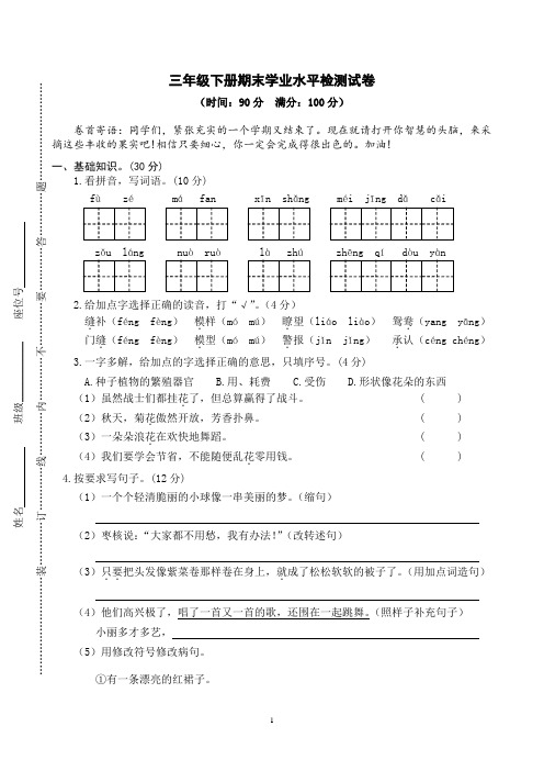 部编版三年级语文下册期末学业水平检测试卷 附答案 (4)