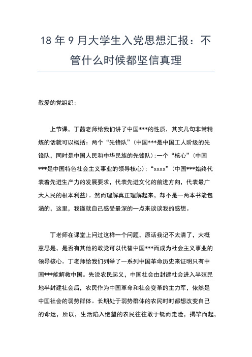 2019年最新6月大学生科学发展观实践活动入党思想汇报思想汇报文档【五篇】
