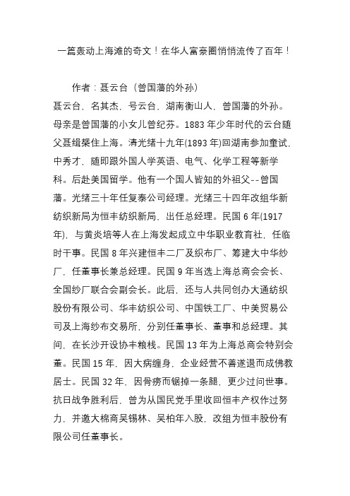 一篇轰动上海滩的奇文在华人富豪圈悄悄流传了百年