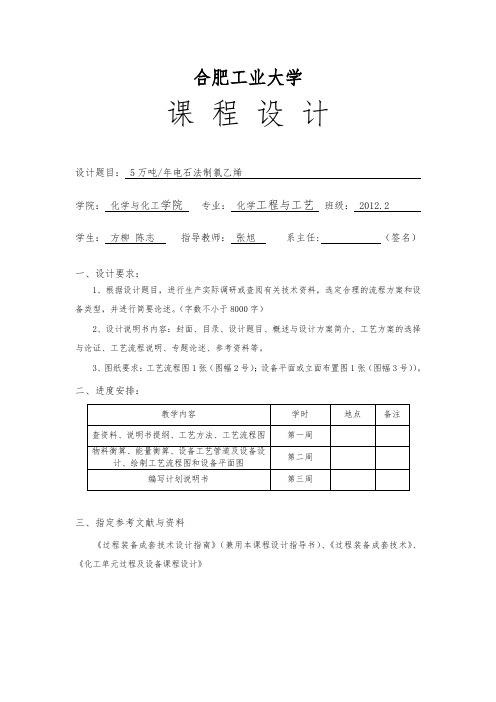 电石法生产氯乙烯