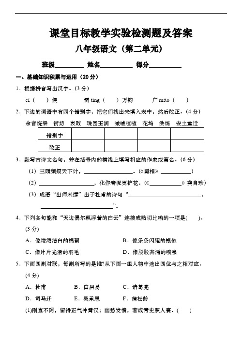 初中八年级语文题库 冀教版八年级语文第二单元测试题及答案