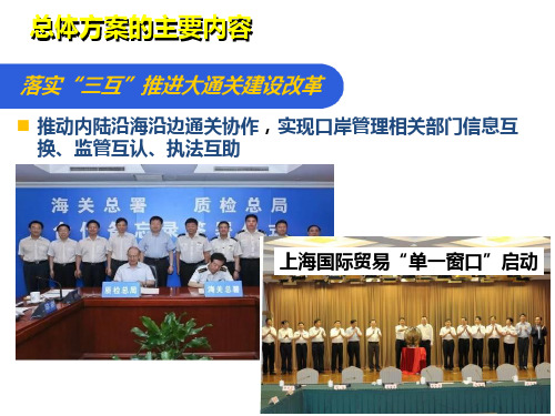 推动内陆沿海沿边通关协作,实现口岸管理相关部门信息互换