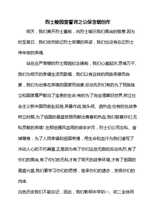 烈士陵园宣誓词