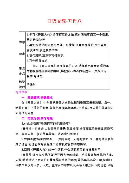 人教版五年级语文上册口语交际·习作八教案