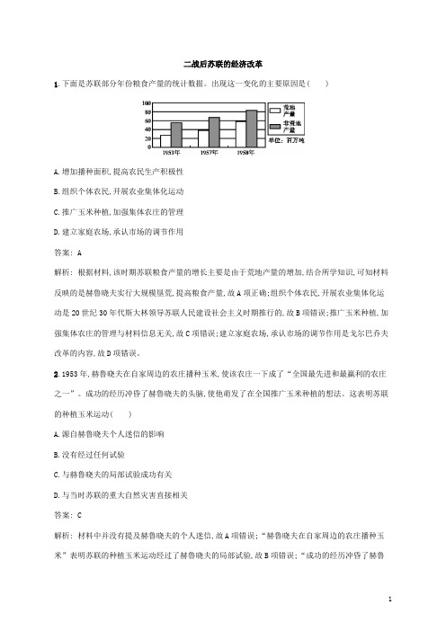 广西2020版高考历史一轮复习考点规范练31二战后苏联的经济改革含解析新人教版