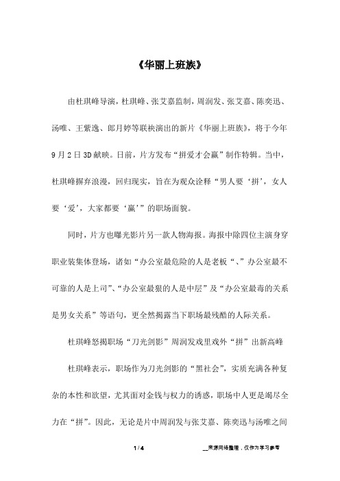 《华丽上班族》
