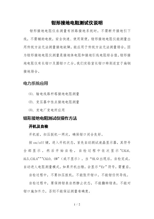 钳形接地电阻测试仪使用说明