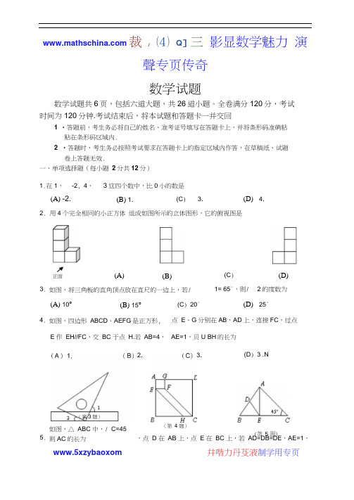 (试题)吉林省2014年中考数学试题(答案不完整)