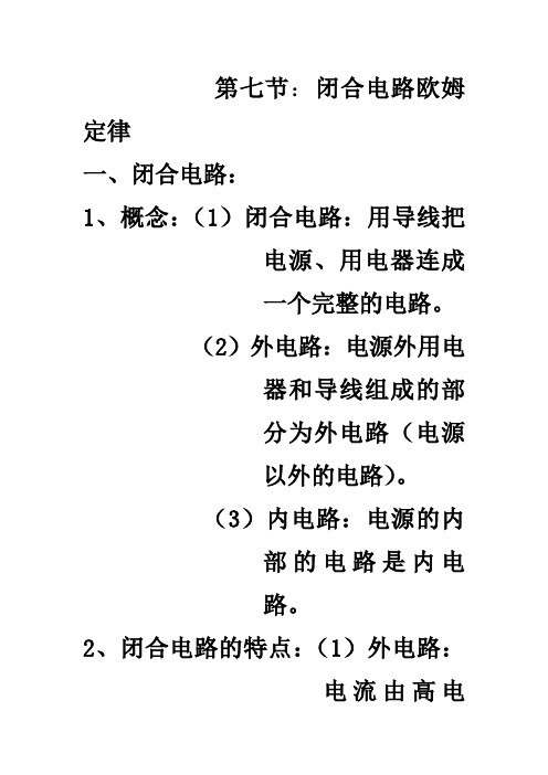 名校物理知识点突破+详解——闭合电路欧姆定律