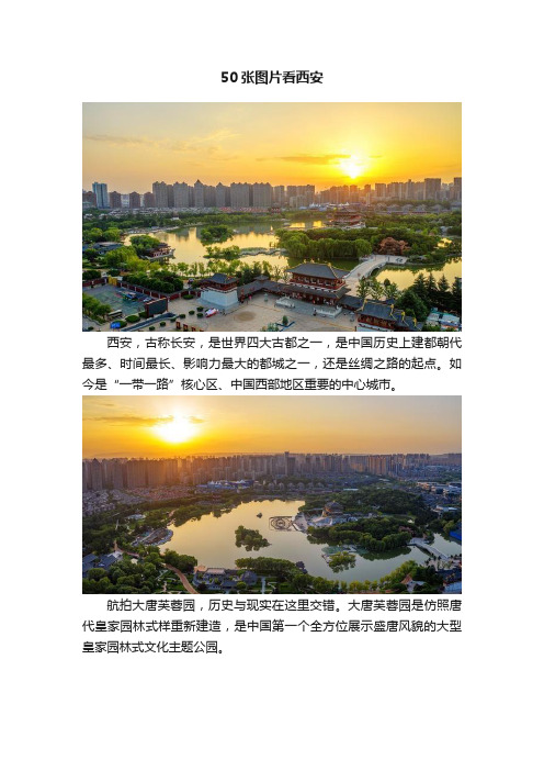 50张图片看西安
