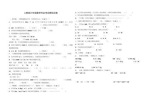 人教版六年级数学毕业考试模拟试卷