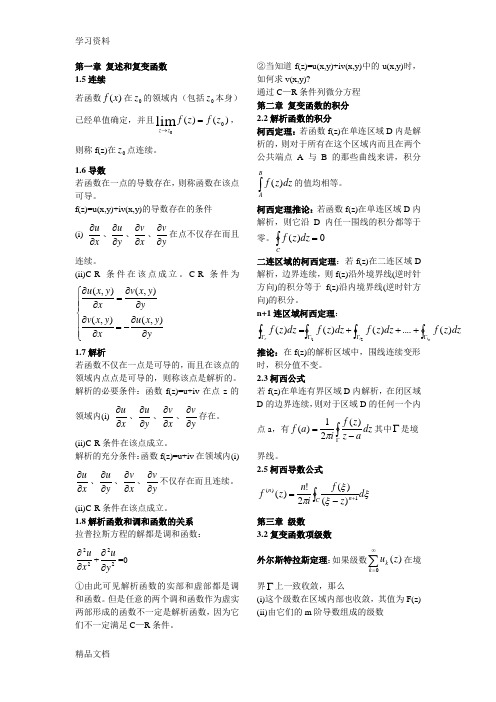最新数学物理方法知识点归纳教学内容